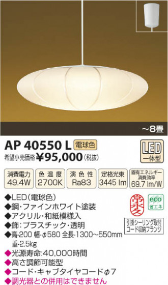 ߾ KOIZUMI ڥ LED AP40550L β