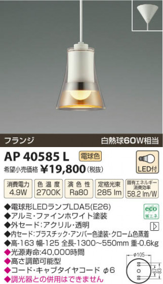 ߾ KOIZUMI ڥ LED AP40585L β