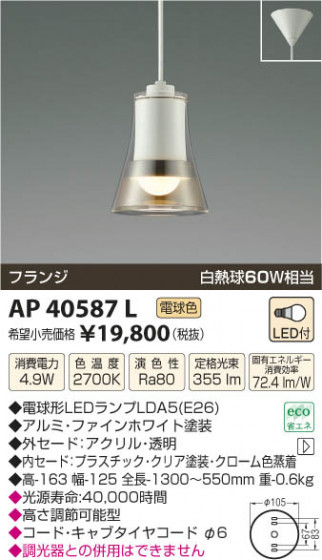 ߾ KOIZUMI ڥ LED AP40587L β