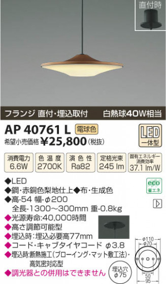 ߾ KOIZUMI ڥ LED AP40761L β