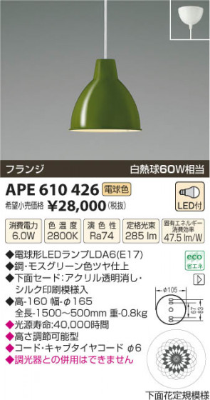 ߾ KOIZUMI ڥ LED APE610426 β
