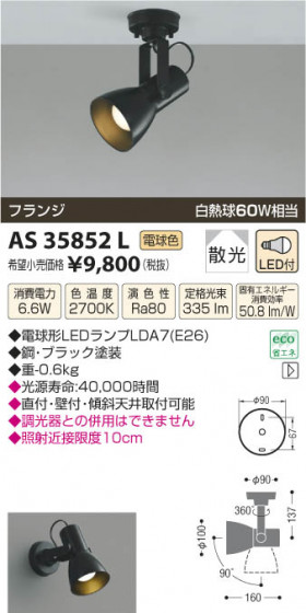 ߾ KOIZUMI ݥåȥ饤 LED AS35852L β
