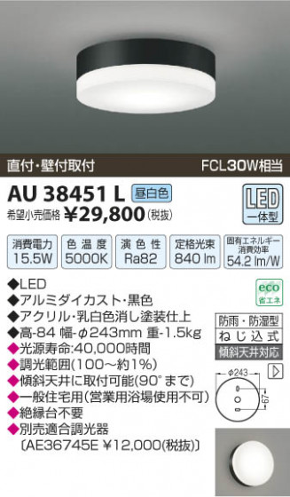 ߾ KOIZUMI ɱɼ LED AU38451L β