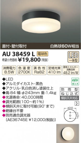 ߾ KOIZUMI ɱ LED AU38459L β