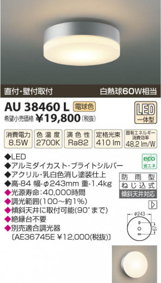 ߾ KOIZUMI ɱ LED AU38460L β