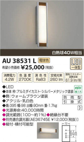 ߾ KOIZUMI ɱ֥饱å LED AU38531L β