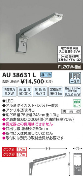 ߾ KOIZUMI  LED AU38631L β