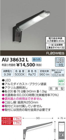 ߾ KOIZUMI  LED AU38632L β