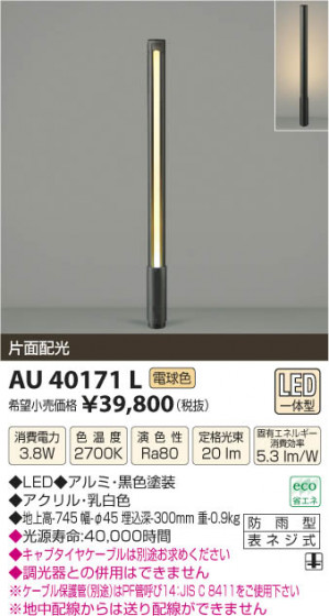 ߾ KOIZUMI ǥ饤 LED AU40171L β