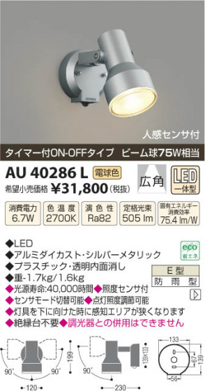 ߾ KOIZUMI ȥɥݥåȥ饤 LED AU40286L β