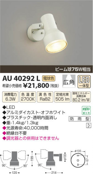߾ KOIZUMI ȥɥݥåȥ饤 LED AU40292L β