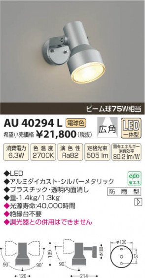 ߾ KOIZUMI ȥɥݥåȥ饤 LED AU40294L β