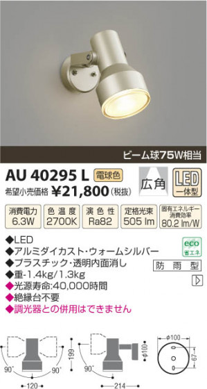 ߾ KOIZUMI ȥɥݥåȥ饤 LED AU40295L β