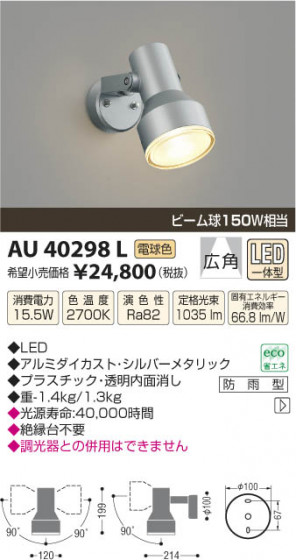 ߾ KOIZUMI ȥɥݥåȥ饤 LED AU40298L β
