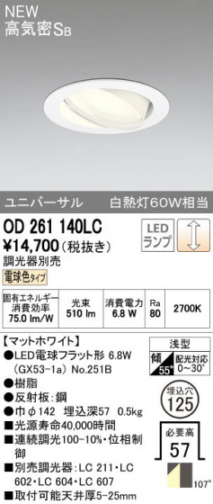 ODELIC ǥå 饤 OD261140LC ñʲ