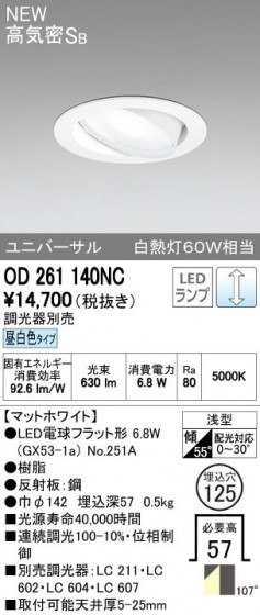ODELIC ǥå 饤 OD261140NC ñʲ