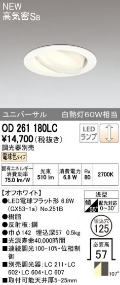ODELIC ǥå 饤 OD261180LC ñʲ