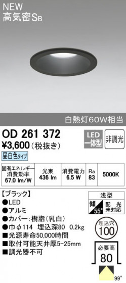 ODELIC ǥå 饤 OD261372 ñʲ