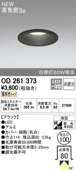 ODELIC ǥå 饤 OD261373 ñʲ