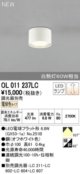 ODELIC ǥå 󥰥饤 OL011237LC ñʲ