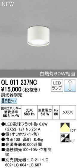 ODELIC ǥå 󥰥饤 OL011237NC ñʲ