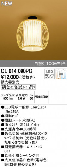 ODELIC ǥå 󥰥饤 OL014090PC ñʲ