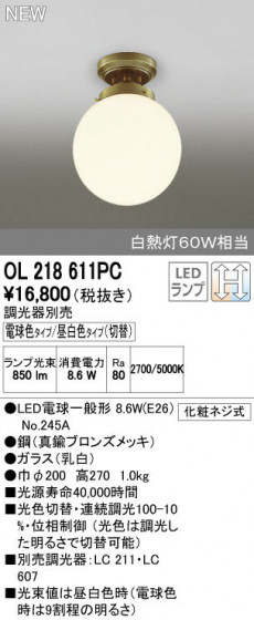 ODELIC ǥå 󥰥饤 OL218611PC ñʲ