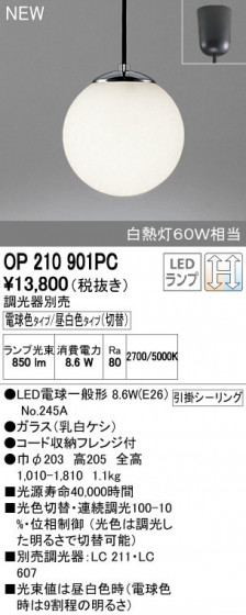 ODELIC ǥå ڥȥ饤 OP210901PC ñʲ