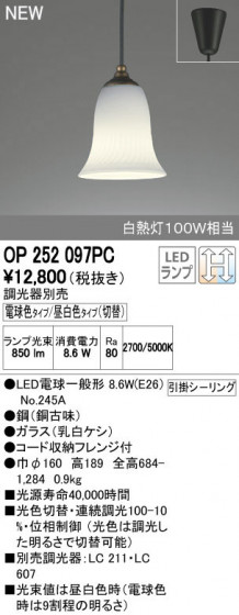 ODELIC ǥå ڥȥ饤 OP252097PC ñʲ