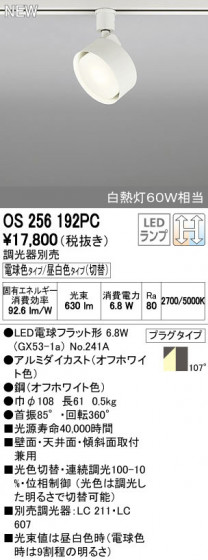ODELIC ǥå ݥåȥ饤 OS256192PC ñʲ