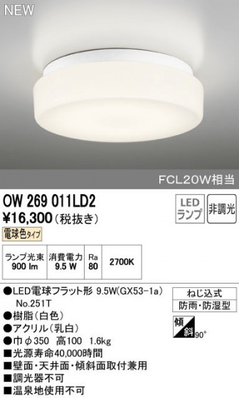 ODELIC ǥå ƥꥢ饤 OW269011LD2 ñʲ