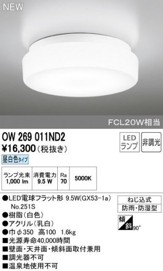 ODELIC ǥå ƥꥢ饤 OW269011ND2 ñʲ