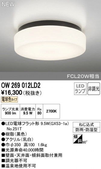 ODELIC ǥå ƥꥢ饤 OW269012LD2 ñʲ