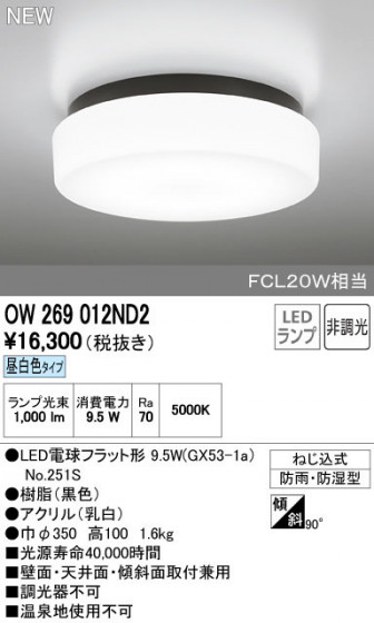 ODELIC ǥå ƥꥢ饤 OW269012ND2 ñʲ