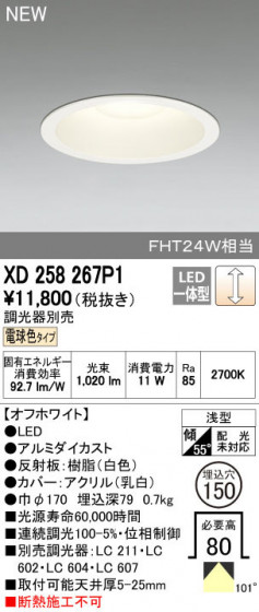 ODELIC ǥå 饤 XD258267P1 ñʲ