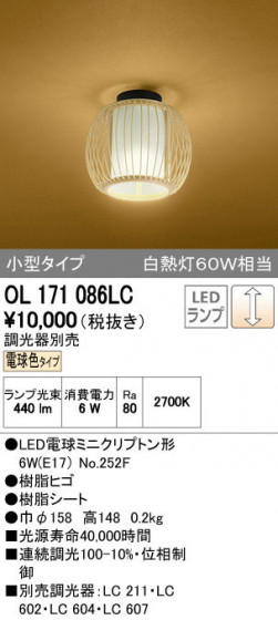 ODELIC ǥå 󥰥饤 OL171086LC ñʲ