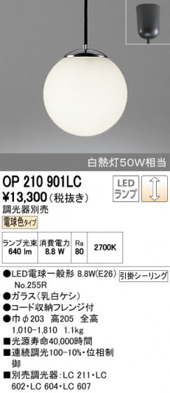ODELIC ǥå ڥȥ饤 OP210901LC ñʲ