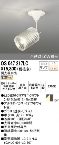 ODELIC ǥå ݥåȥ饤 OS047217LC ñʲ