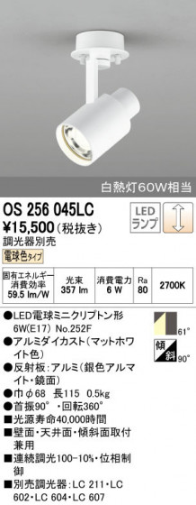 ODELIC ǥå ݥåȥ饤 OS256045LC ñʲ