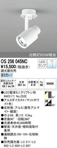 ODELIC ǥå ݥåȥ饤 OS256045NC ñʲ
