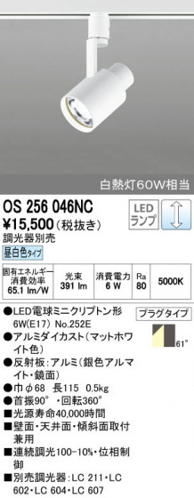 ODELIC ǥå ݥåȥ饤 OS256046NC ñʲ