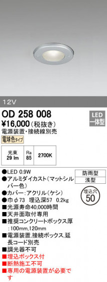 ODELIC ǥå ƥꥢ饤 OD258008 ñʲ