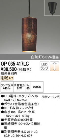 ODELIC ǥå ڥȥ饤 OP035417LC ñʲ