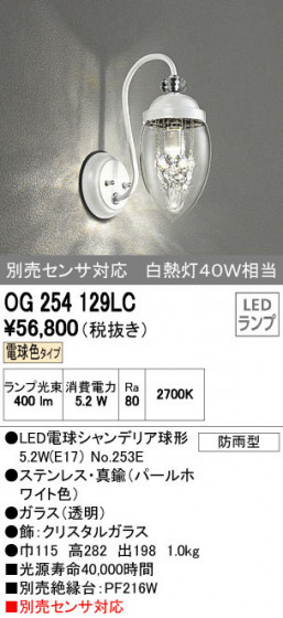 ODELIC ǥå ƥꥢ饤 OG254129LC ñʲ