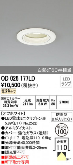 ODELIC ǥå ƥꥢ饤 OD026177LD ñʲ