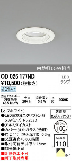 ODELIC ǥå ƥꥢ饤 OD026177ND ñʲ
