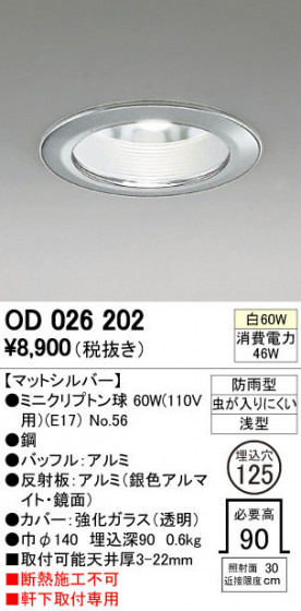 ODELIC ǥå ƥꥢ饤 OD026202 ñʲ