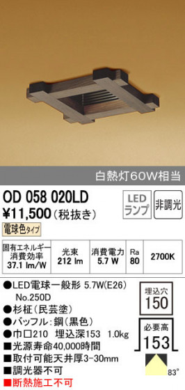 ODELIC ǥå 饤 OD058020LD ñʲ