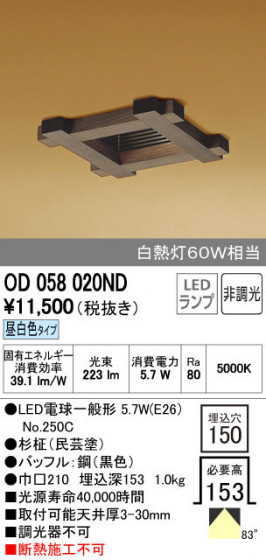 ODELIC ǥå 饤 OD058020ND ñʲ