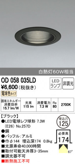 ODELIC ǥå 饤 OD058035LD ñʲ